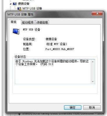 mtpusb设备数据无效(mtp usb设备已拔出设备)-图1 mtpusb设备数据无效(mtp usb设备已拔出设备)-图1