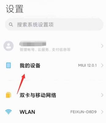 小米解除信任设备(小米手机信任设备在哪里设置)-图1 小米解除信任设备(小米手机信任设备在哪里设置)-图1