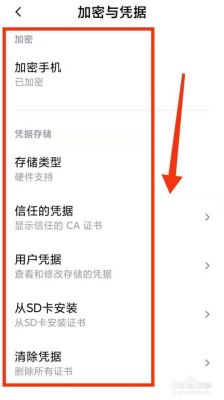 小米解除信任设备(小米手机信任设备在哪里设置)-图3 小米解除信任设备(小米手机信任设备在哪里设置)-图3