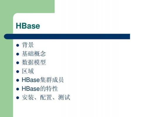 hbase哪个版本比较好(hbase版本数)-图3 hbase哪个版本比较好(hbase版本数)-图3