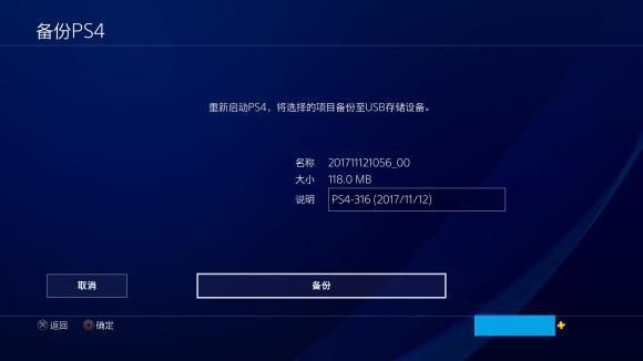 ps4未连接usb存储设备(ps4pro未连接usb储存设备su413334)-图2 ps4未连接usb存储设备(ps4pro未连接usb储存设备su413334)-图2