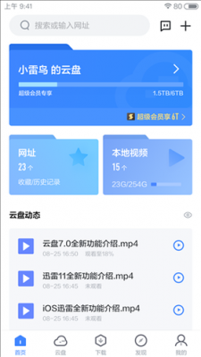 迅雷云存储设备(个人云存储设备推荐)-图2 迅雷云存储设备(个人云存储设备推荐)-图2