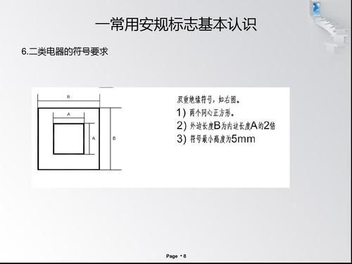 二类电源安全标准(二类电器安全吗)-图3 二类电源安全标准(二类电器安全吗)-图3