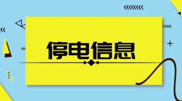 用户设备ue(用户设备故障导致线路停电)-图1 用户设备ue(用户设备故障导致线路停电)-图1