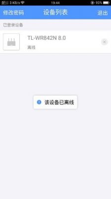 温控管家设备离线（温控管家设备离线怎么设置）