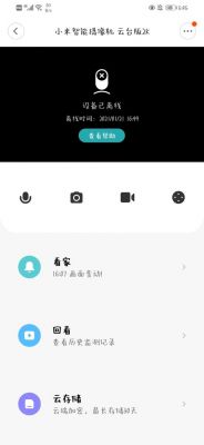 温控管家设备离线(温控管家设备离线怎么设置)-图2 温控管家设备离线(温控管家设备离线怎么设置)-图2