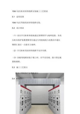 母线技术标准(高压母线安装技术要求)-图1 母线技术标准(高压母线安装技术要求)-图1
