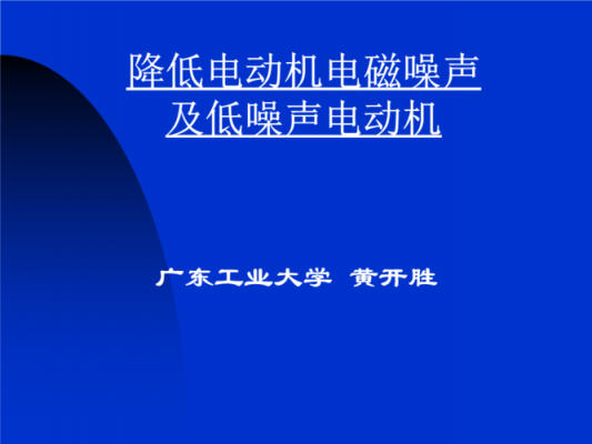 电机燥音大怎么回事(电视有噪音怎么回事)-图1 电机燥音大怎么回事(电视有噪音怎么回事)-图1