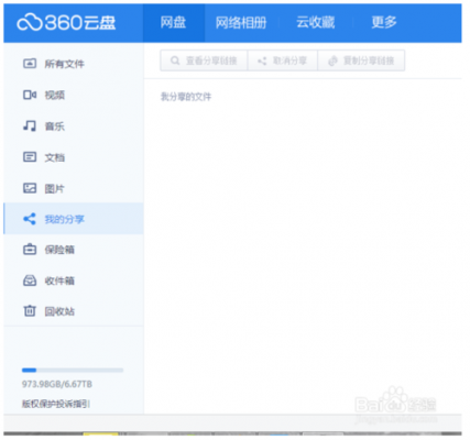 现在哪个云盘免费使用(哪个云盘的免费储存空间大)-图2 现在哪个云盘免费使用(哪个云盘的免费储存空间大)-图2