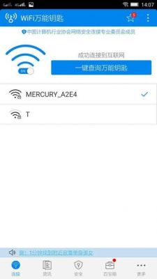 破解wifi密码哪个好(破解wifi密码什么好用)-图2 破解wifi密码哪个好(破解wifi密码什么好用)-图2