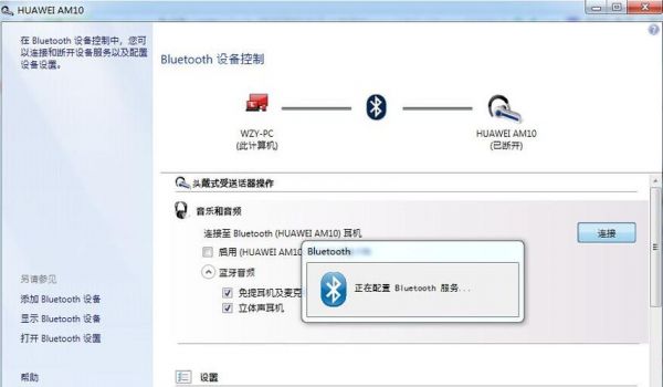 电脑蓝牙连不上设备(电脑蓝牙设备连接不上)-图2 电脑蓝牙连不上设备(电脑蓝牙设备连接不上)-图2