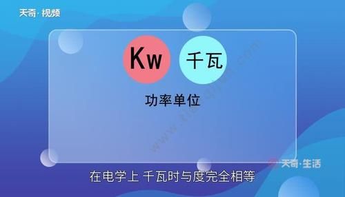 kwh是怎么计算的（kw和kwh计算公式）