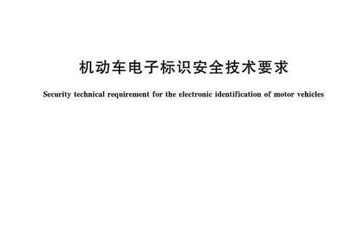 汽车电子安规标准（汽车电子相关标准）
