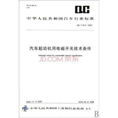 汽车电子安规标准(汽车电子相关标准)-图3 汽车电子安规标准(汽车电子相关标准)-图3