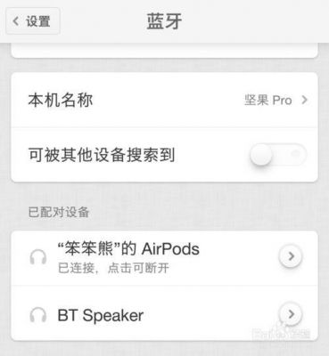 airpods新设备连接（airpod 连接新设备）