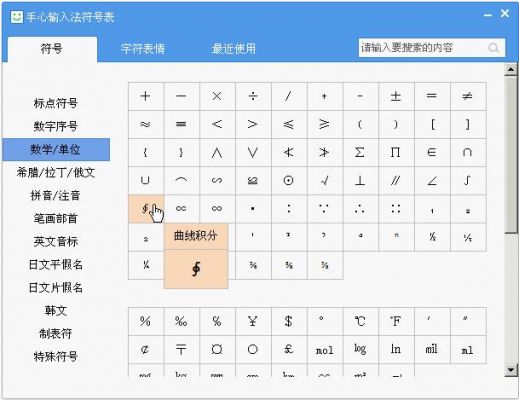 哪个输入法符号(符号大全输入法可复制)-图1 哪个输入法符号(符号大全输入法可复制)-图1