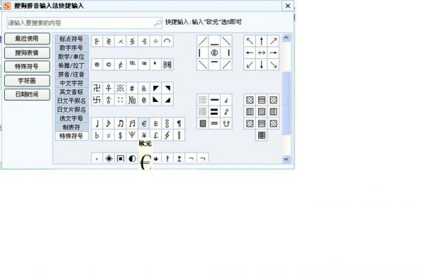 哪个输入法符号(符号大全输入法可复制)-图2 哪个输入法符号(符号大全输入法可复制)-图2