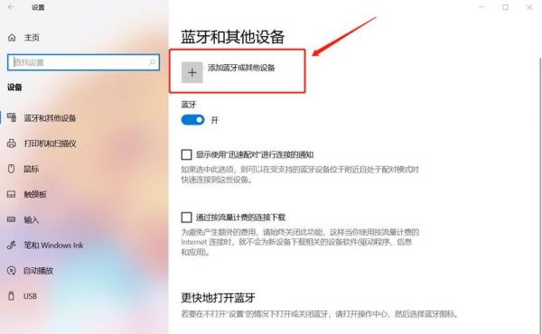 电脑如何添加蓝牙设备(电脑如何添加蓝牙设备连接)-图2 电脑如何添加蓝牙设备(电脑如何添加蓝牙设备连接)-图2