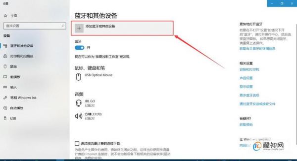 电脑如何添加蓝牙设备(电脑如何添加蓝牙设备连接)-图3 电脑如何添加蓝牙设备(电脑如何添加蓝牙设备连接)-图3