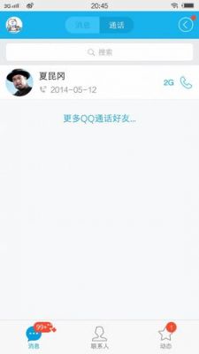 qq说正在其他设备通话(说正在其他设备通话怎么办)-图1 qq说正在其他设备通话(说正在其他设备通话怎么办)-图1