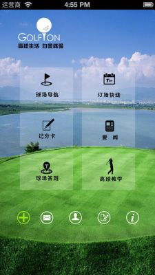 高尔夫预定哪个app好（最好的高尔夫预定app）