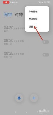 小米闹钟怎么连接设备(小米闹钟怎么连接设备管理器)-图1 小米闹钟怎么连接设备(小米闹钟怎么连接设备管理器)-图1