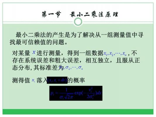 最小二乘法标准误差（最小二乘法误差项假定）