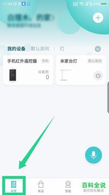 怎么解除app绑定设备（米家app如何解绑设备）