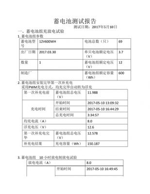 胶体蓄电池检测标准（胶体蓄电池型号是怎样的）