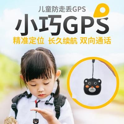 小孩子定位设备(孩子定位器)-图3 小孩子定位设备(孩子定位器)-图3