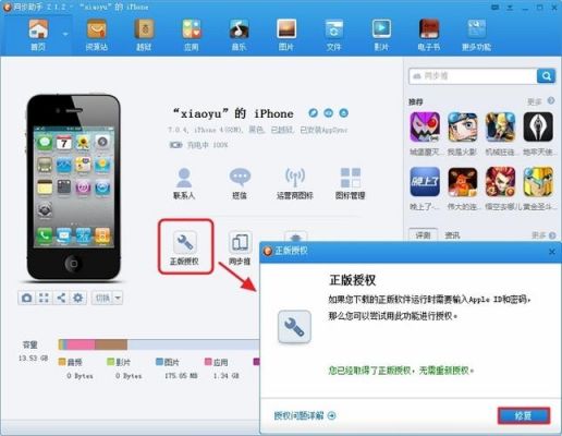ios设备到同步助手的简单介绍-图2 ios设备到同步助手的简单介绍-图2