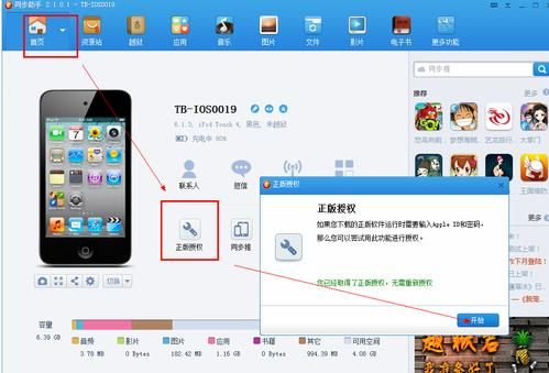 ios设备到同步助手的简单介绍-图1 ios设备到同步助手的简单介绍-图1