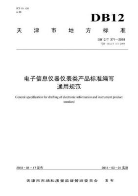 仪器仪表存储相关标准(仪器仪表检测标准)-图3 仪器仪表存储相关标准(仪器仪表检测标准)-图3