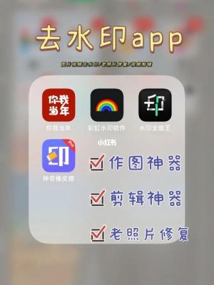 哪个软件能去水印（哪个软件能去水印不留痕迹）