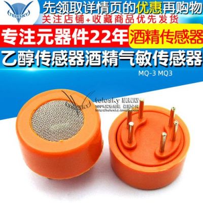 酒精传感器国家标准（酒精传感器型号）