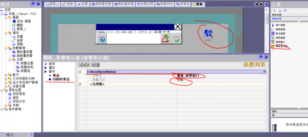 wincc报警怎么弄（wincc报警怎么做）