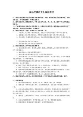 防微振动控制标准(振动锤打桩控制标准)-图2 防微振动控制标准(振动锤打桩控制标准)-图2