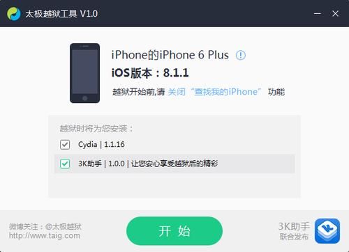 已越狱设备如何ota(ios越狱后怎么用)-图1 已越狱设备如何ota(ios越狱后怎么用)-图1