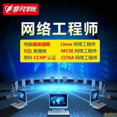 网络工程师培训机构哪个好(网络工程师培训机构哪家正规)-图3 网络工程师培训机构哪个好(网络工程师培训机构哪家正规)-图3