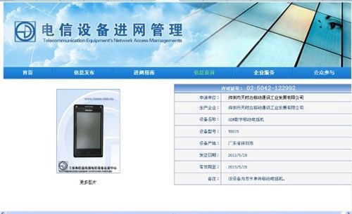 电信设备认证(电信设备认证查询官网)-图2 电信设备认证(电信设备认证查询官网)-图2