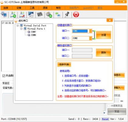 c怎么连接虚拟串口(添加虚拟串口)-图3 c怎么连接虚拟串口(添加虚拟串口)-图3