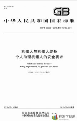 机器人使用安全标准(机器人安全标准有哪些)-图2 机器人使用安全标准(机器人安全标准有哪些)-图2