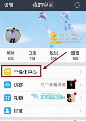 qq说说显示设备（空间说说手机显示）