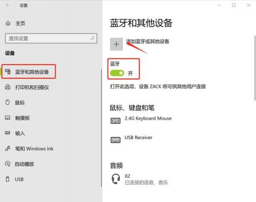 怎么联结蓝牙设备(怎么联结蓝牙设备上的音响)-图2 怎么联结蓝牙设备(怎么联结蓝牙设备上的音响)-图2