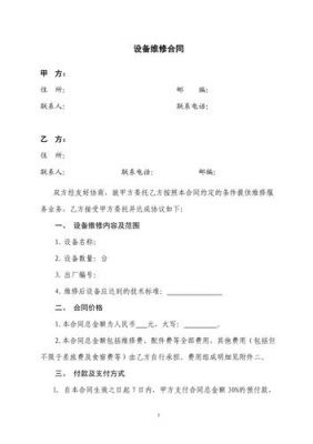 设备授权维修协议（设备返厂维修协议）