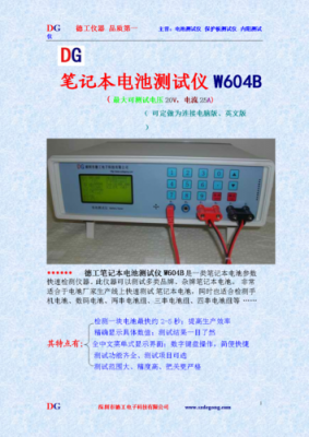 电池检测仪执行标准(电池检测仪说明书)-图1 电池检测仪执行标准(电池检测仪说明书)-图1