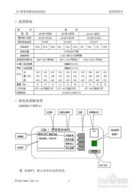 电池检测仪执行标准(电池检测仪说明书)-图3 电池检测仪执行标准(电池检测仪说明书)-图3