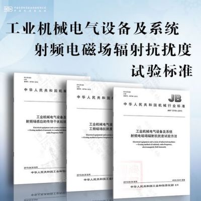 辐射抗扰度标准（辐射抗扰度标准是多少）