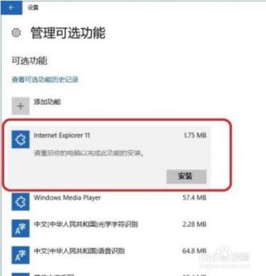 win10ie更新在哪个文件夹里（win10ie版本过低怎么升级）-图1