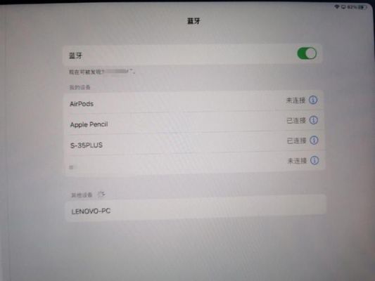 ipad在哪看外接设备(ipad在哪看外接设备的型号)-图3 ipad在哪看外接设备(ipad在哪看外接设备的型号)-图3